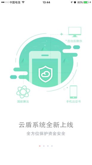 云南农信银行APP安卓版