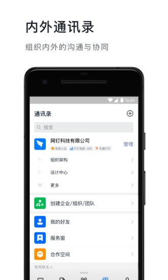 钉钉app官方下载手机版安装