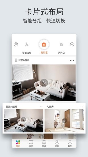 萤石云视频手机APP