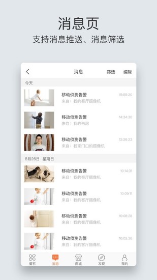 萤石云视频APP官方版正式版