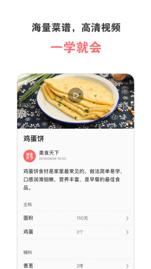 美食天下官方截图2