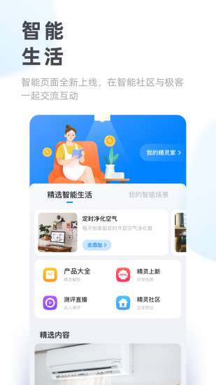 天猫精灵app最新版下载