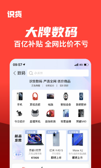 识货手机版截图4