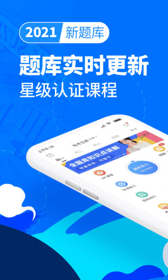 驾考宝典app最新版本截图2