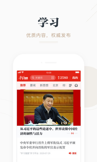 学习强国官方版下载截图1