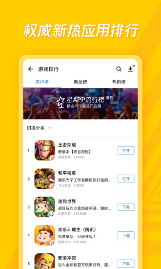 应用宝APP下载安装截图2