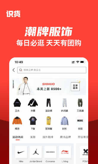 识货app截图2