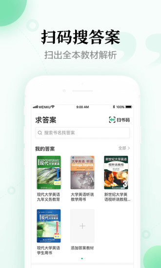 百度文库app