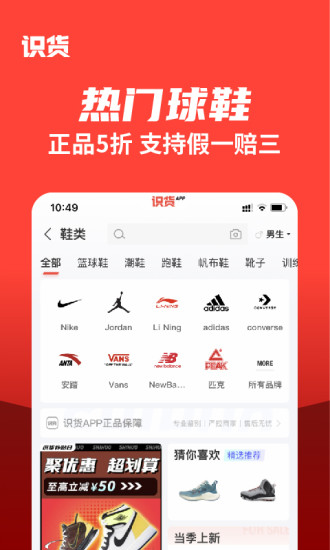 识货手机版截图1