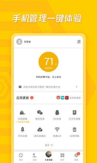 应用宝APP下载安装截图5