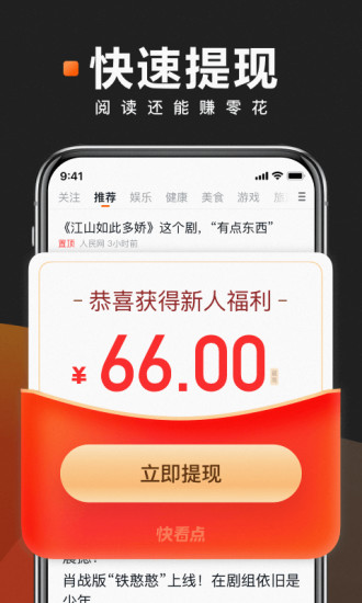 快看点app安装下载