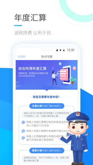 个人所得税APP下载安装官方免费版