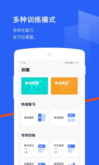 百词斩app免费截图4