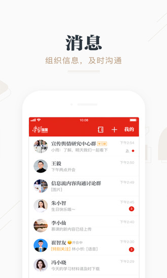 学习强国APP官方下载截图3