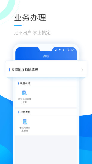 个人所得税APP下载安装官方免费版