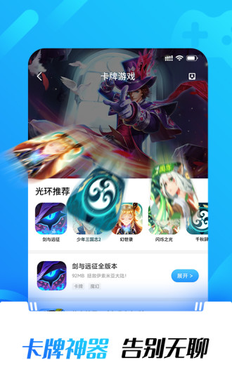 光环助手安装下载APP