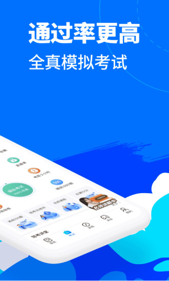 驾考宝典app官方截图3