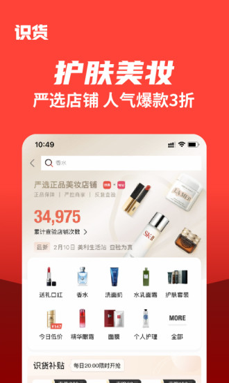 识货手机版截图3