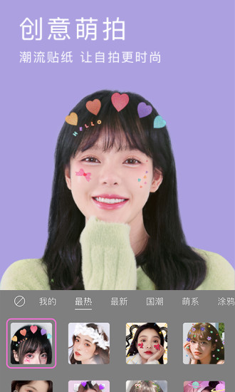 美颜相机免费版截图5