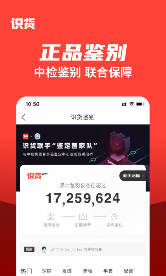 识货app截图5