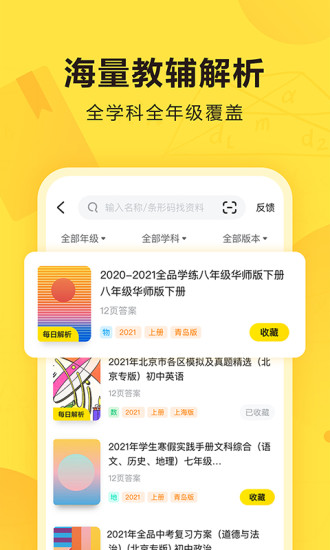 快对作业下载安装免费官方版截图1