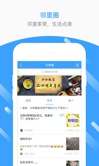 生活圈app安卓版截图3