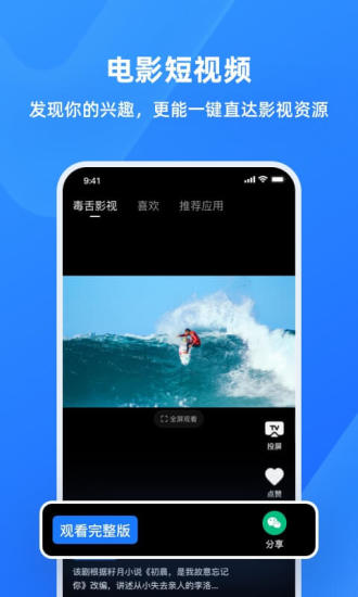 乐播投屏手机版app截图2