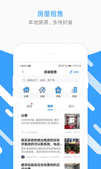 生活圈安装免费截图5