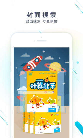 作业精灵APP下载安装截图4