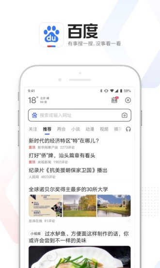 百度APP官方下载安装截图1