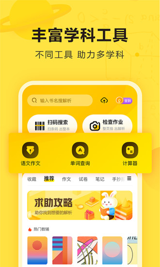 快对作业下载安装免费最新版本截图4