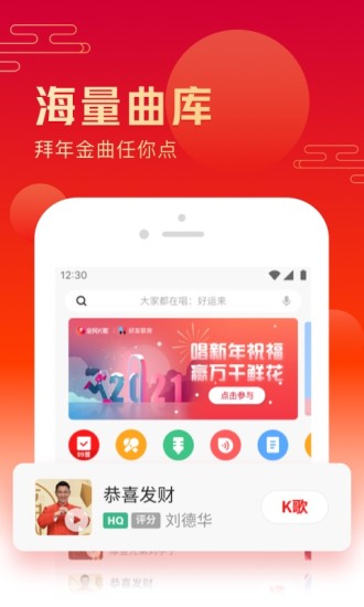 全民K歌下载安装2021版截图1