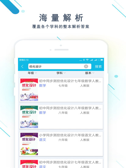 作业精灵APP下载安装截图1