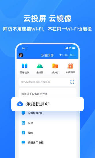 乐播投屏app最新版截图5