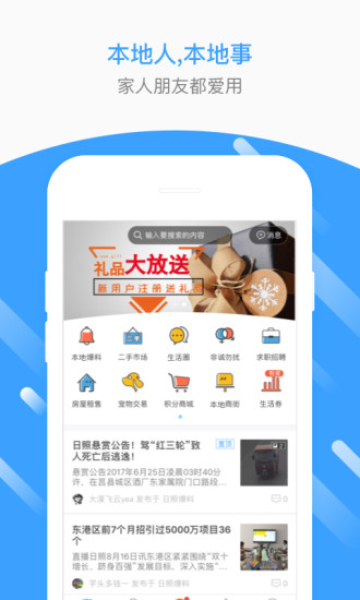 生活圈安装最新版截图1