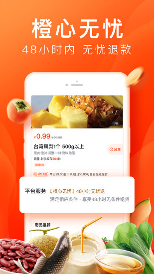 橙心优选APP下载安装截图2