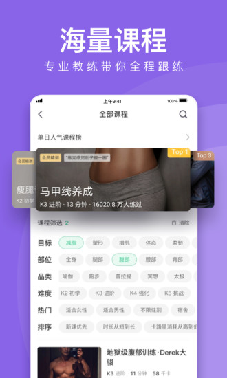 Keep健身软件下载安装官方免费版