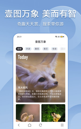 搜狗搜索APP手机版免费下载截图4