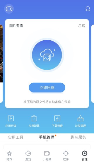 百度手机助手APP下载安装2021最新版截图2