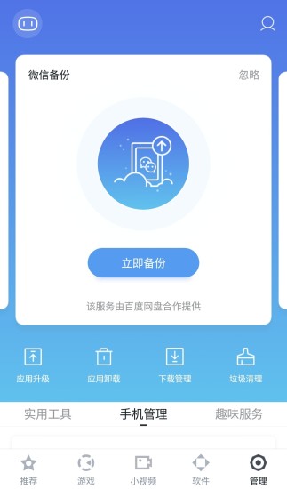 百度手机助手下载安装2021款截图3