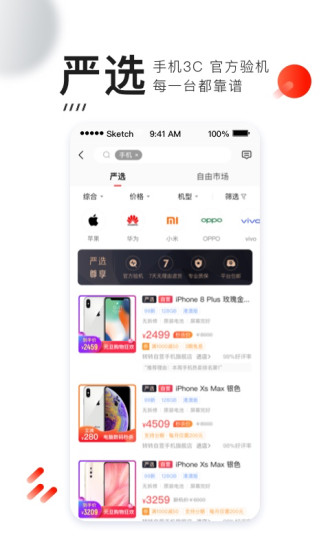 转转APP下载安装截图2