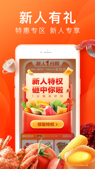 橙心优选APP下载安装截图3