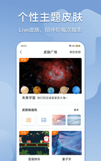 搜狗搜索APP手机版免费下载截图5