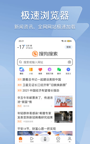 搜狗搜索免费阅读下载安装截图3