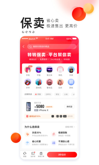 转转APP下载安装截图4