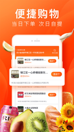 橙心优选APP下载安装截图1