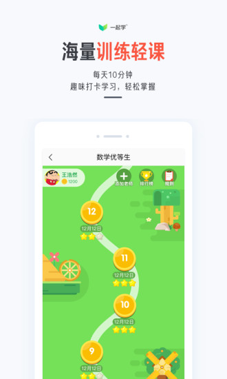 一起学app截图3