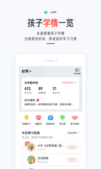 一起学app截图1