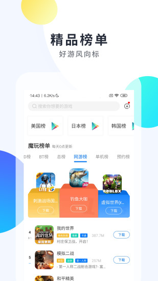 魔玩助手app截图2