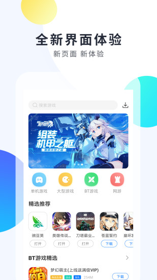 魔玩助手app截图1